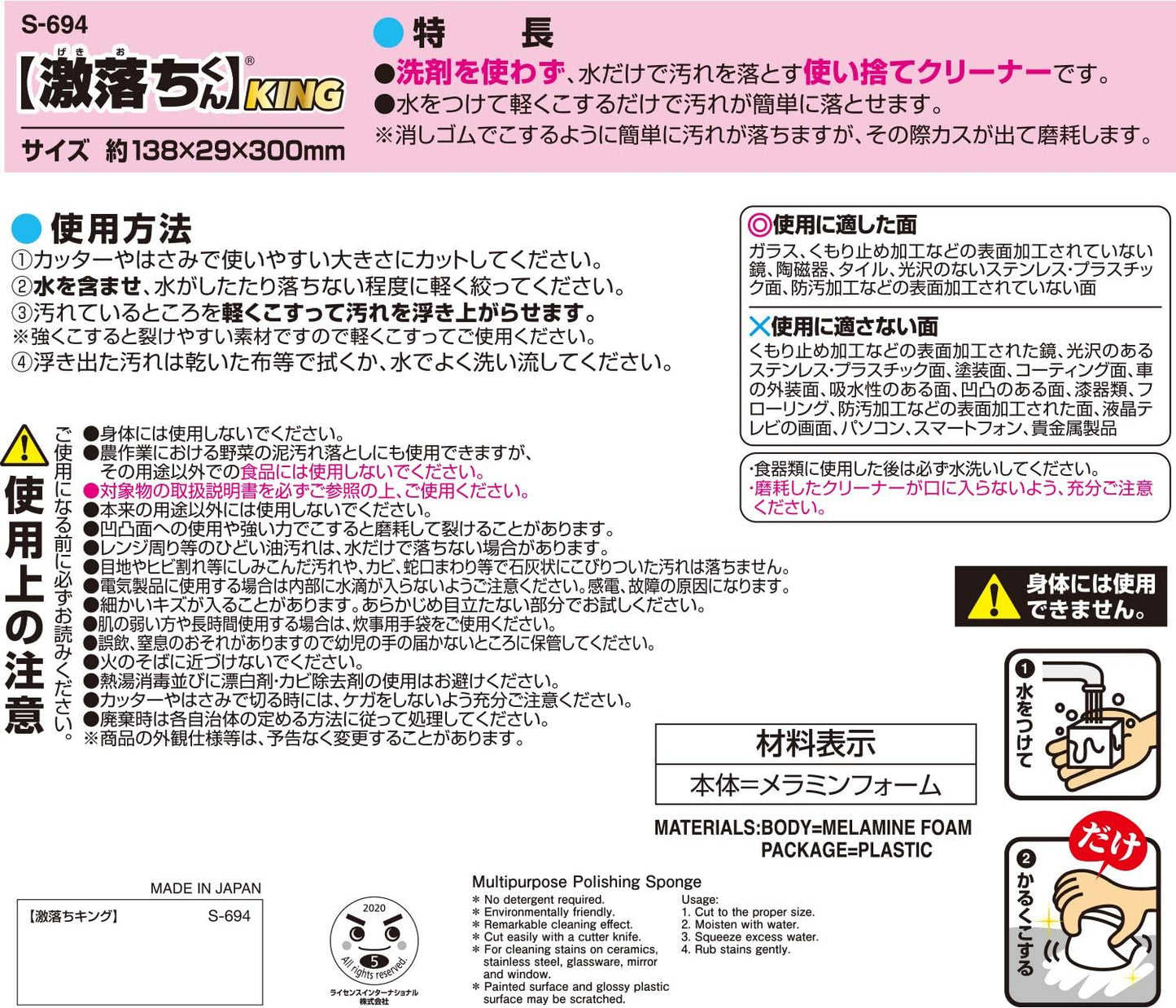 Gekiochi King (Melamine Sponge) S-694